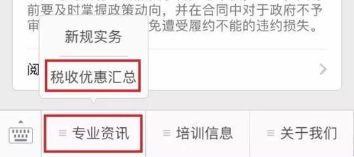 臺商投資大陸技術轉(zhuǎn)讓所得減免企業(yè)所得稅優(yōu)惠政策指南
